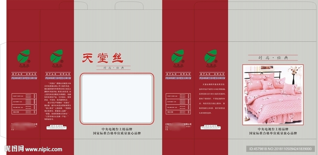天堂丝箱子