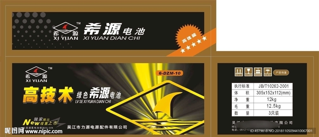 希源电动车盒子展开图