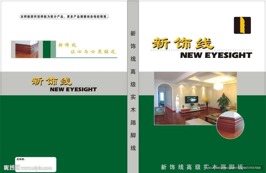 新饰线踢脚线展开图