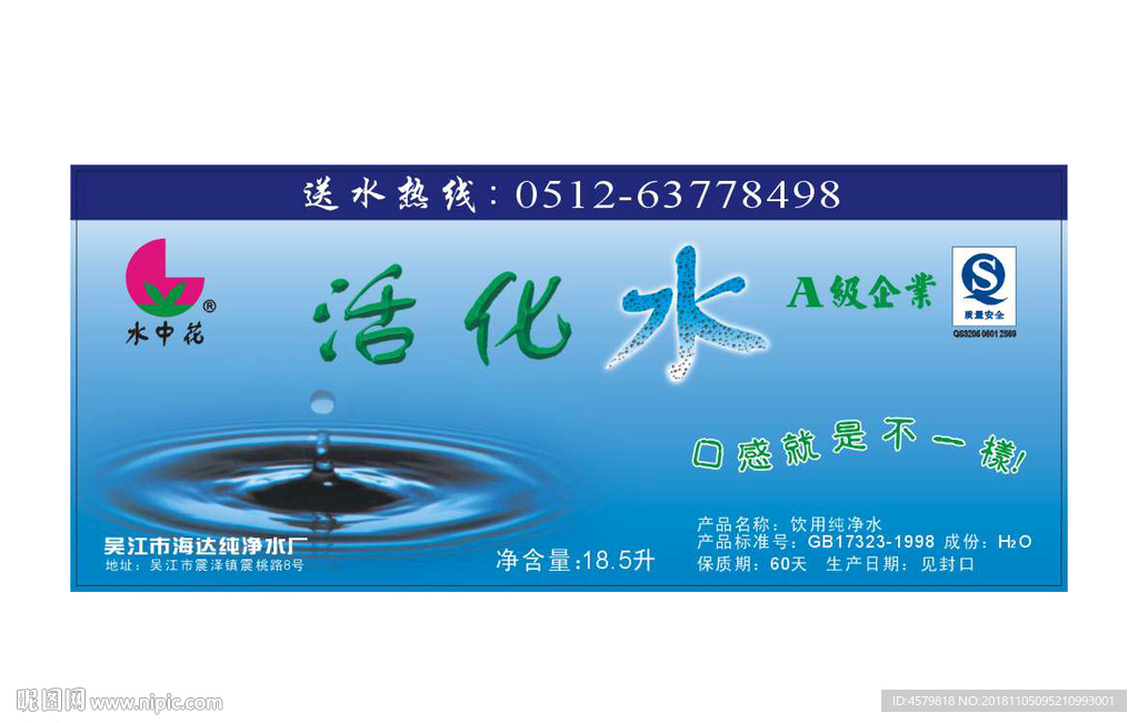 饮用水招贴