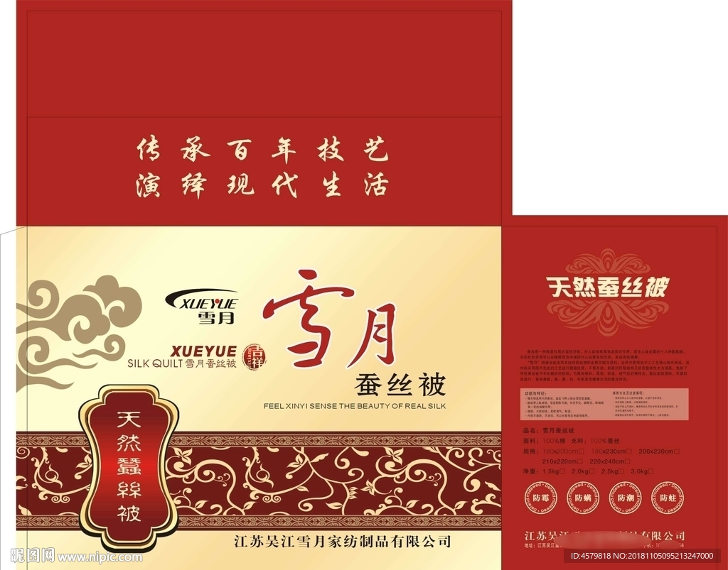 雪月蚕丝被箱子展开图