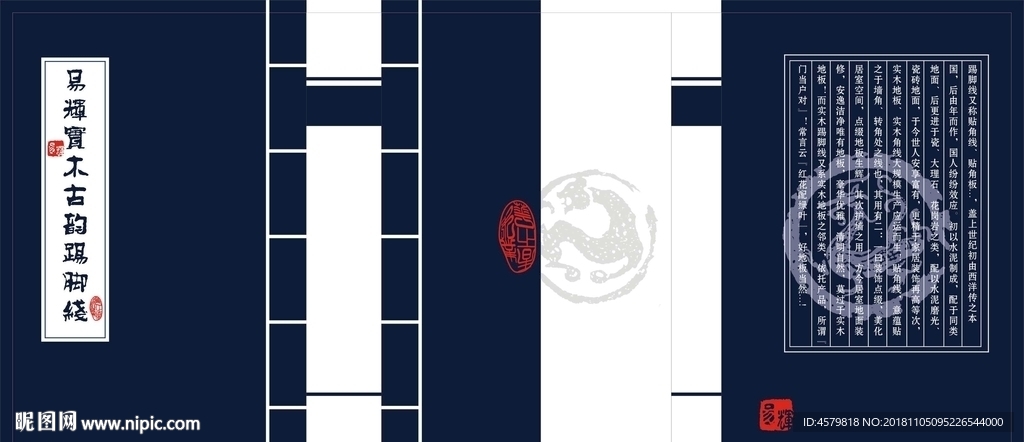 易辉仿古踢脚线展开图