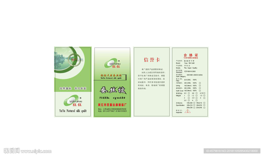 钰钰蚕丝被合格证
