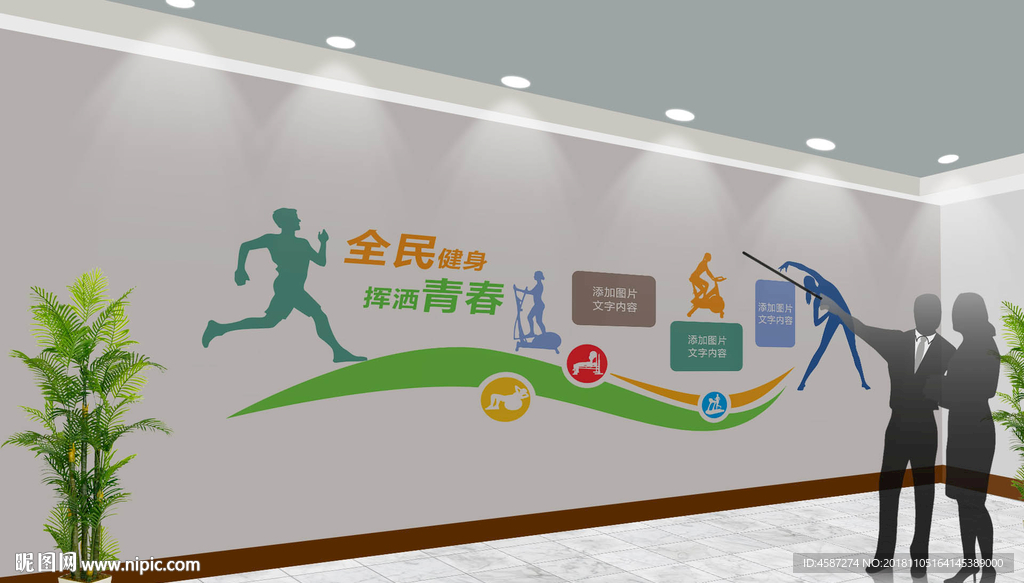 健身中心装饰背景墙
