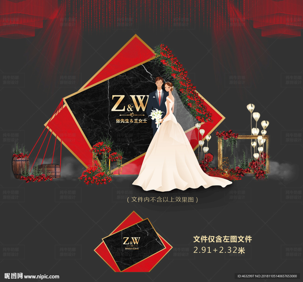 红黑婚礼