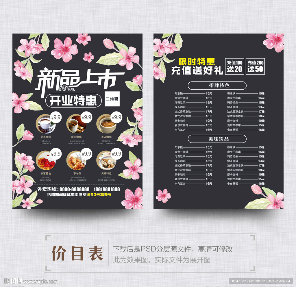 咖啡厅菜单