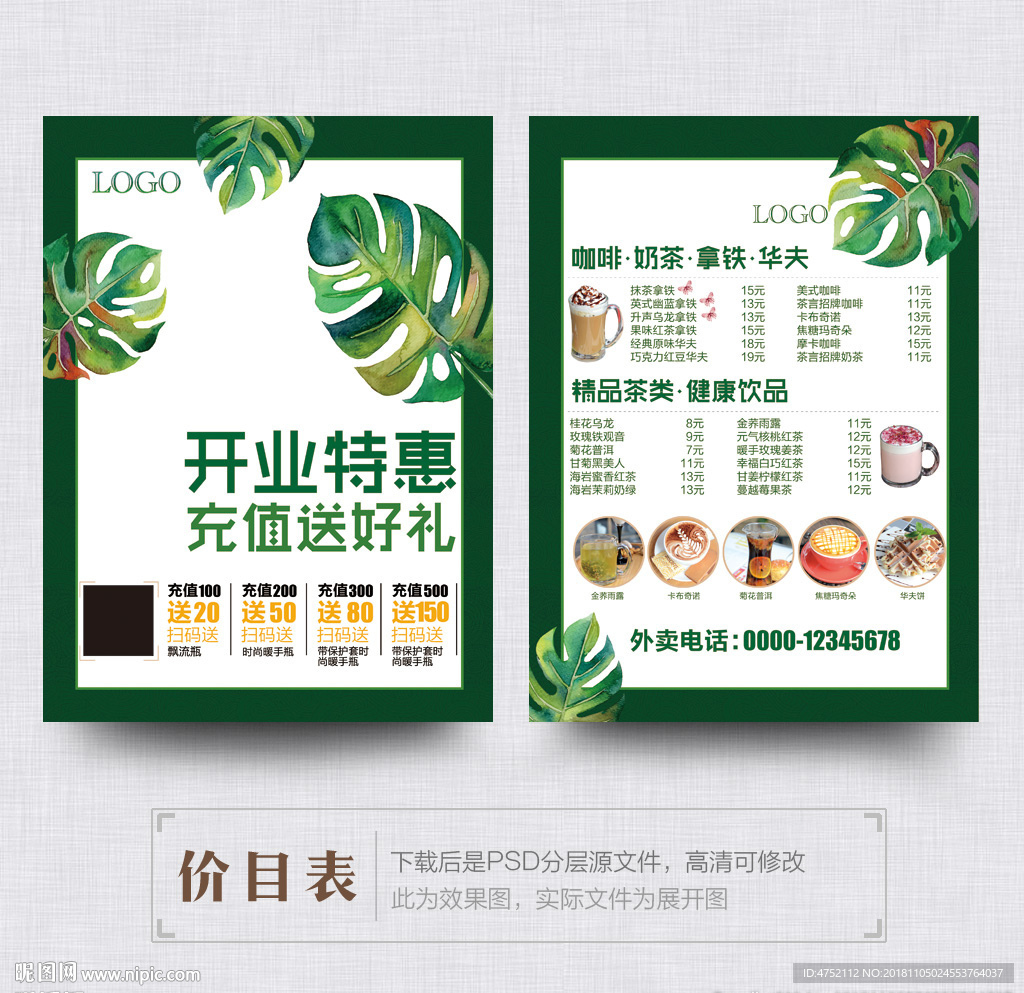 甜品菜单