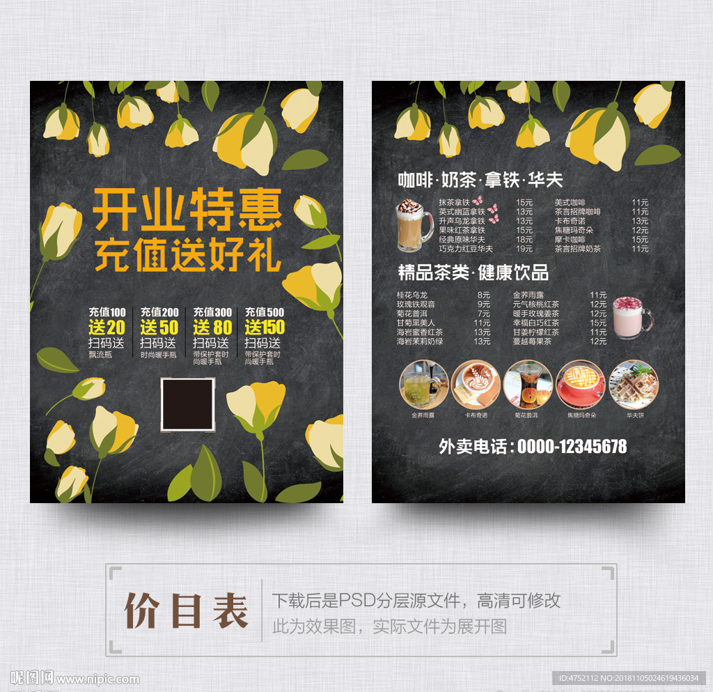 咖啡厅价目表