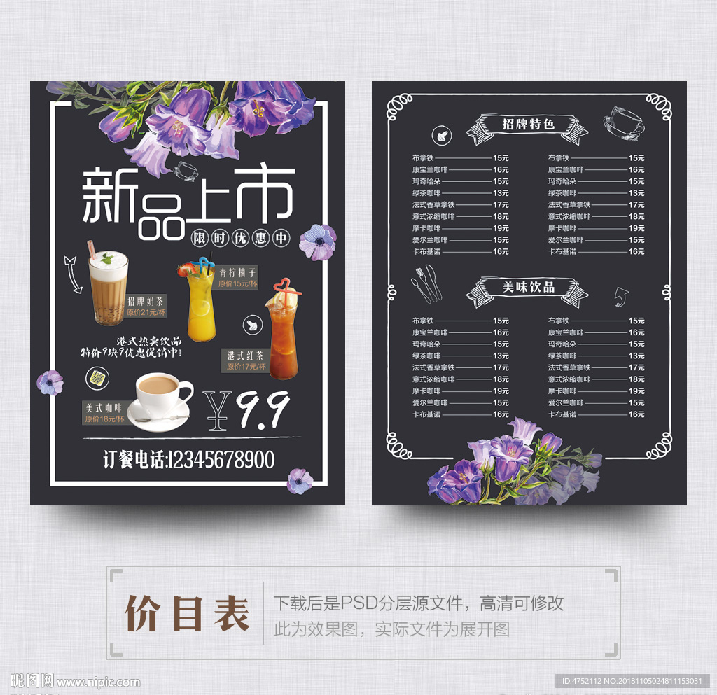 手绘价目表