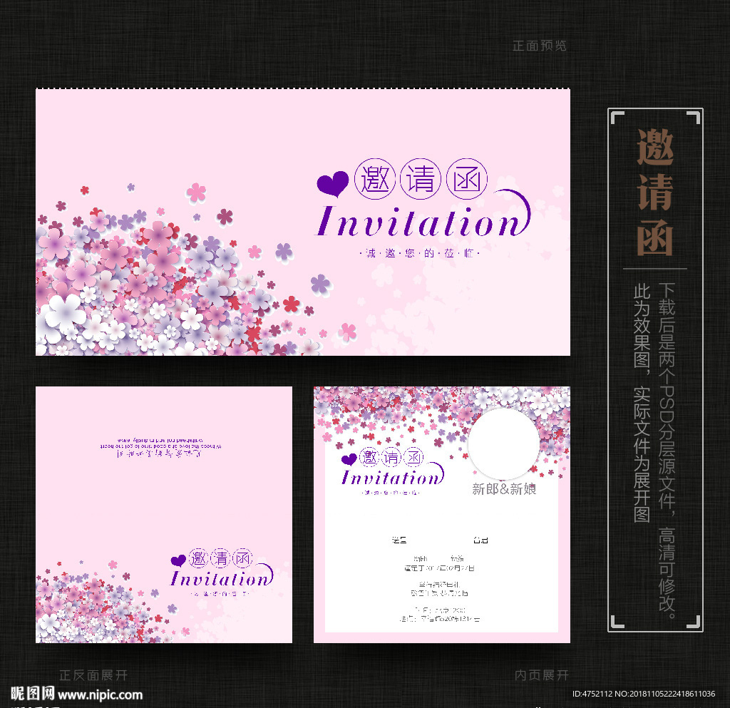婚礼邀请函