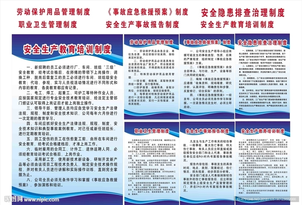 安全生产制度