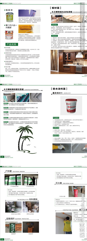 工艺   施工  家装