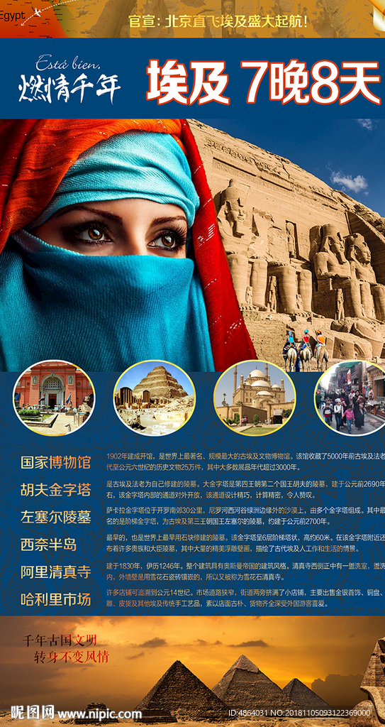 埃及7日之旅