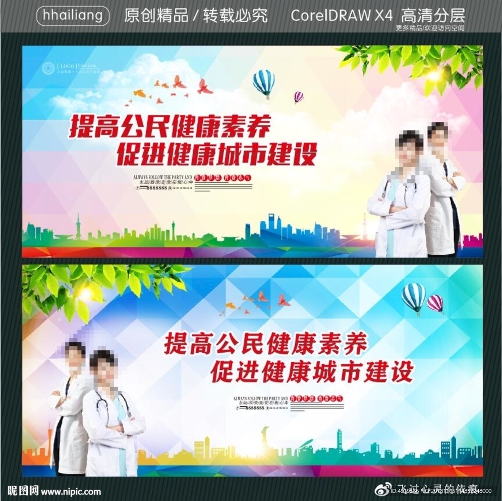 提高公民健康素养 促进健康城市