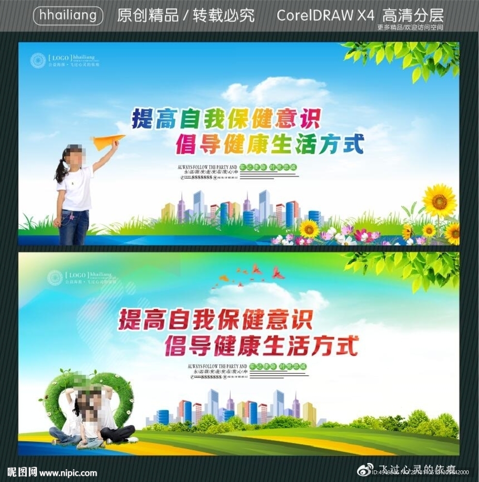 提高自我保健意识 倡导健康生活