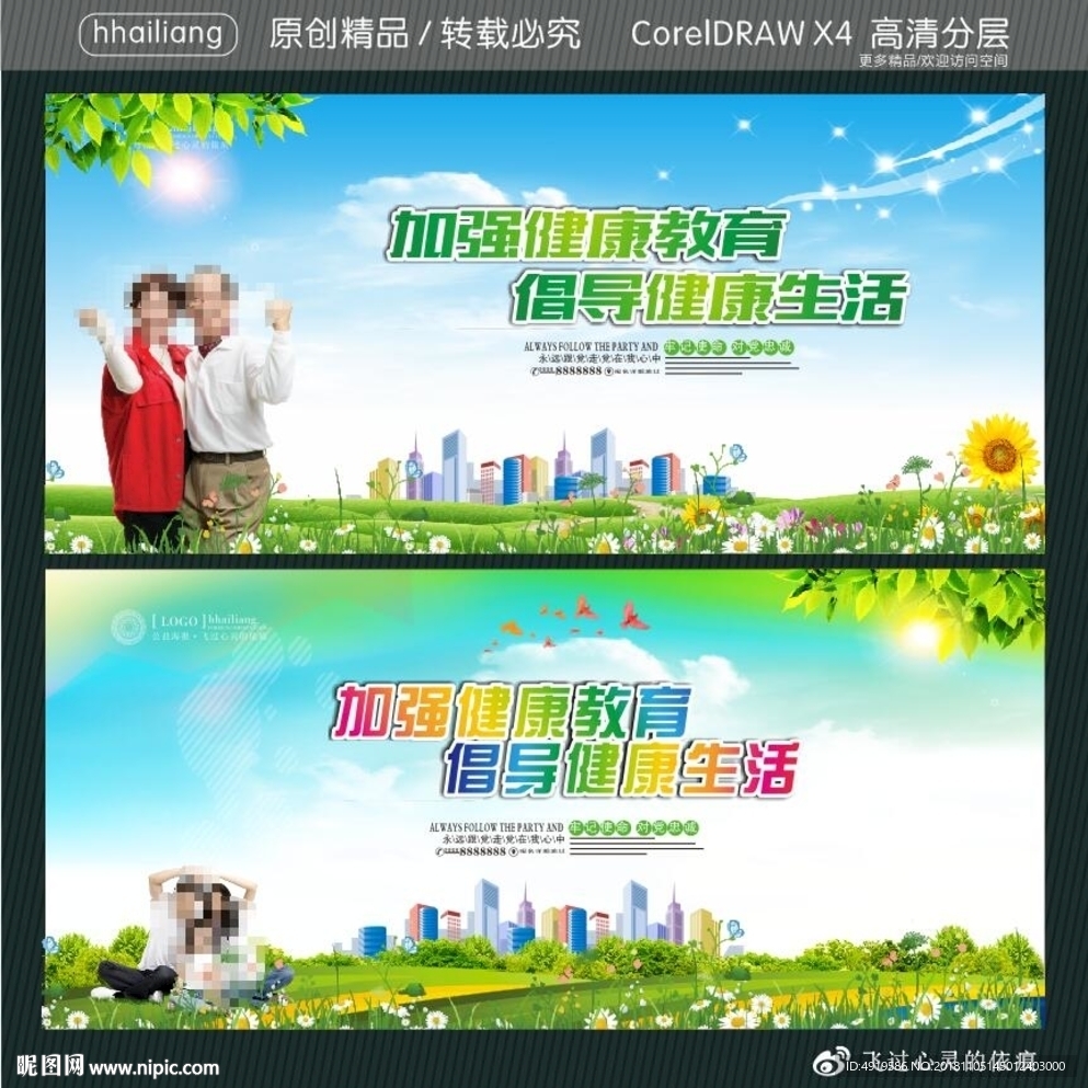 加强健康教育 倡导健康生活
