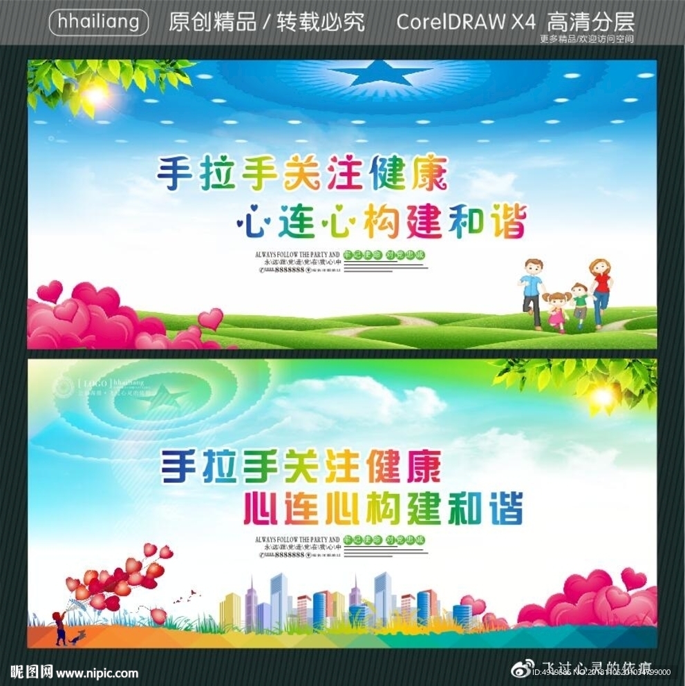 手拉手关注健康 心连心构建和谐