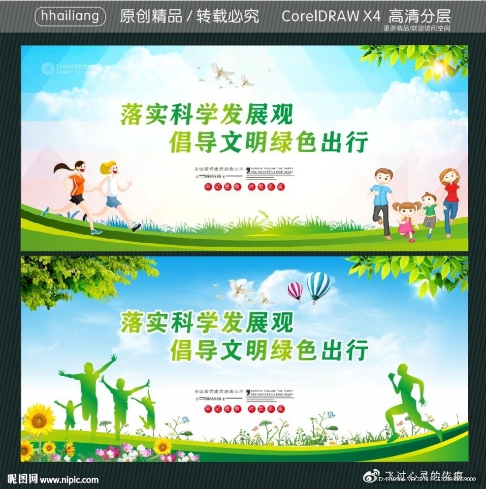 落实科学发展观 倡导文明绿色出