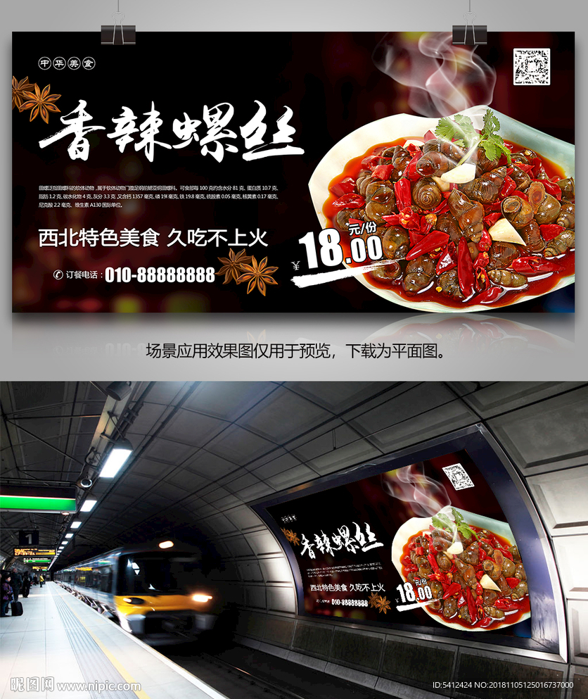 饮食文化香辣螺丝灯箱展板展架