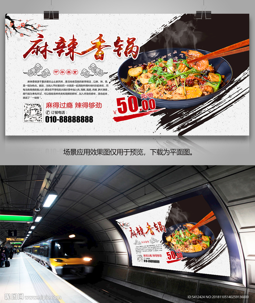 饮食文化麻辣香锅灯箱展板展架