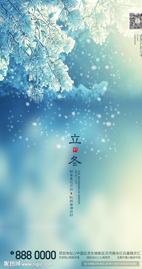 二十四节气海报