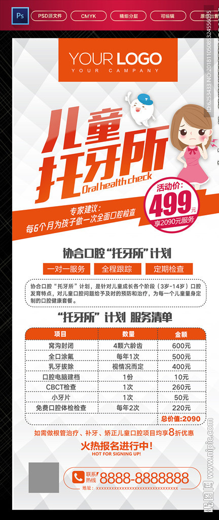 口腔活动展架