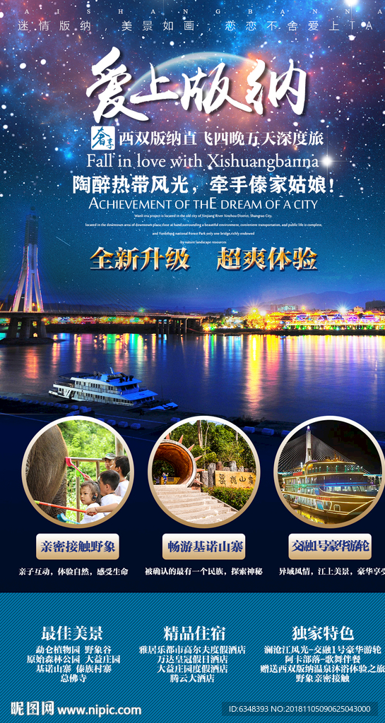 西双版纳旅旅游海报