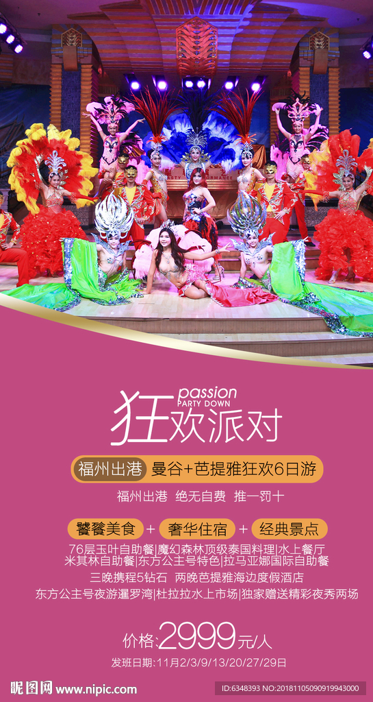 泰国旅游海报