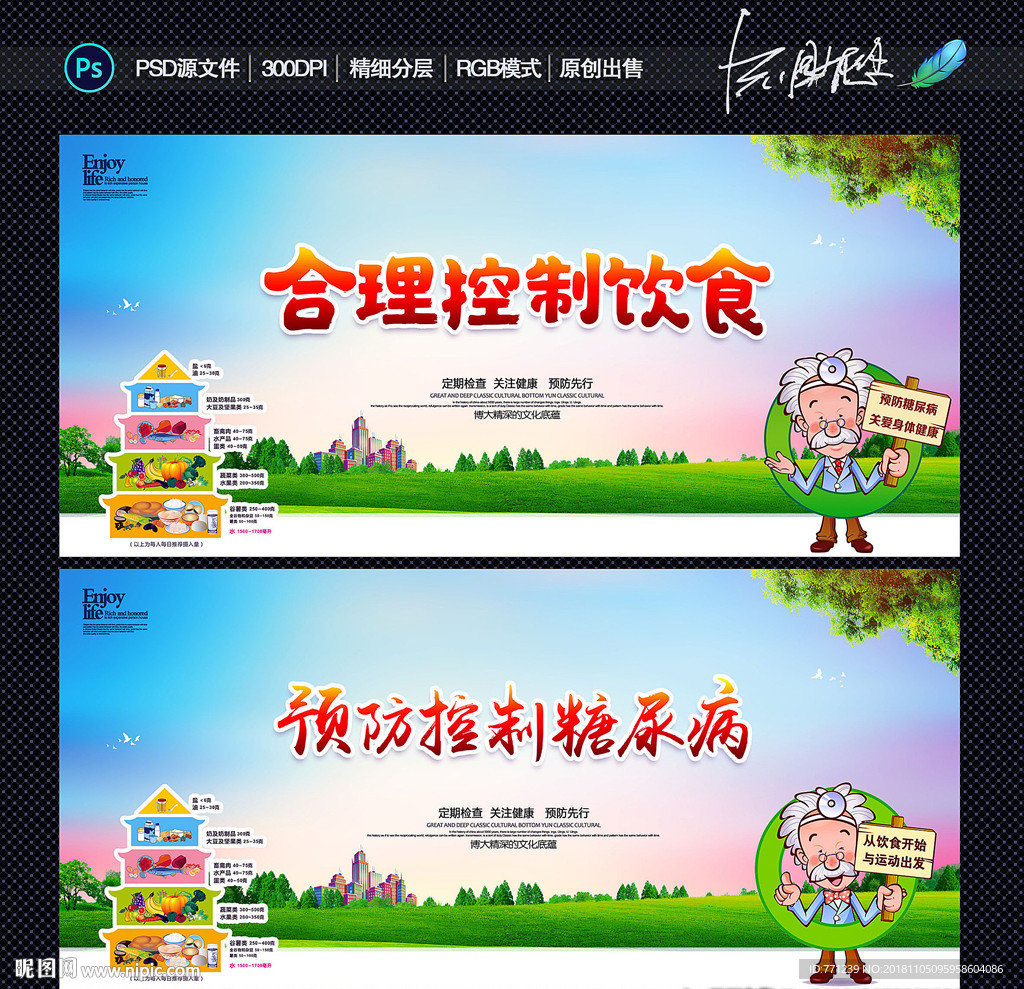 糖尿病