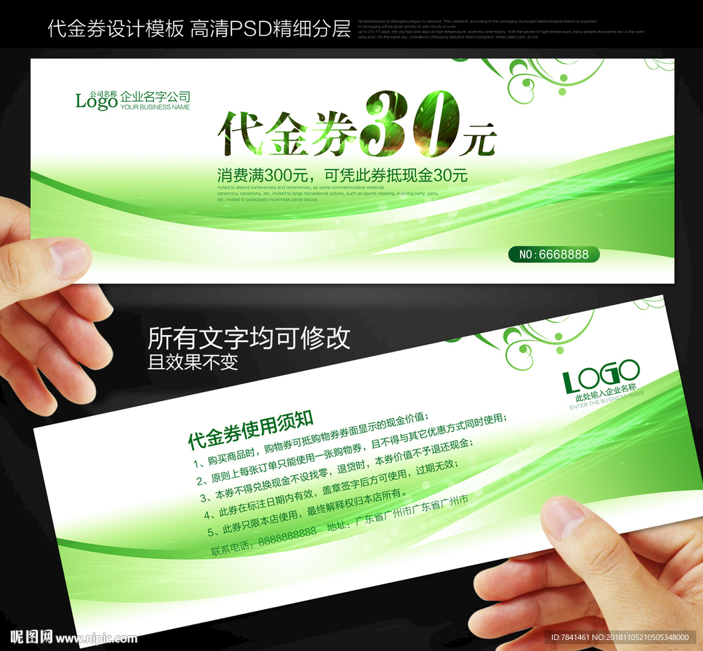 代金券