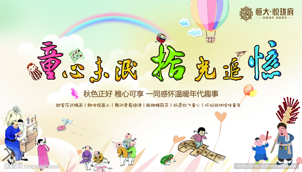 追忆童年