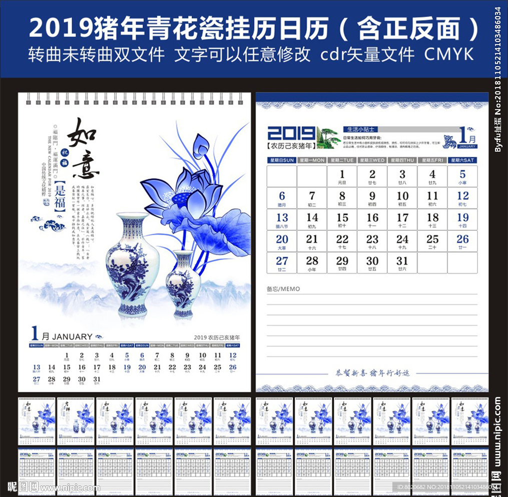2019猪年青花瓷挂历