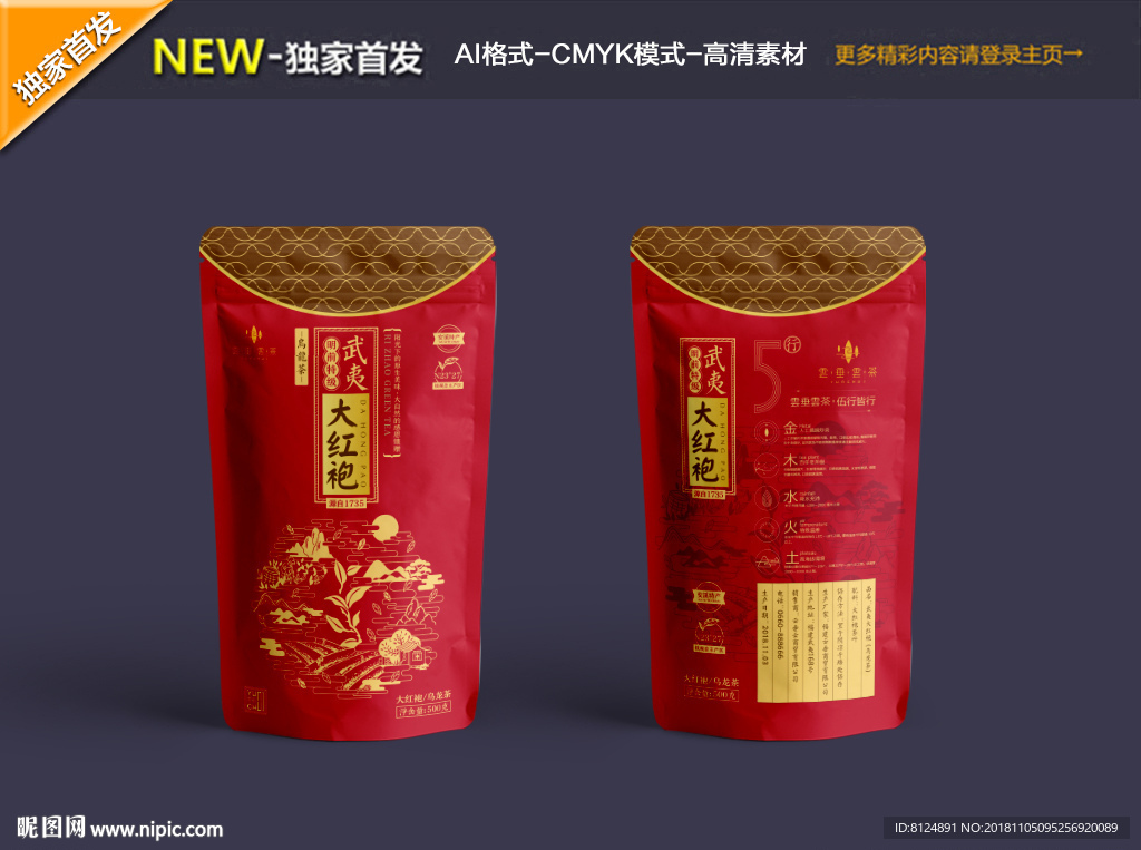 茶叶包装