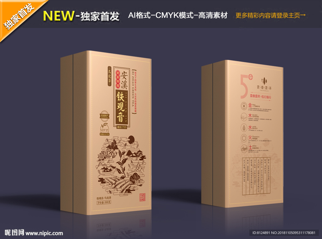 茶叶包装