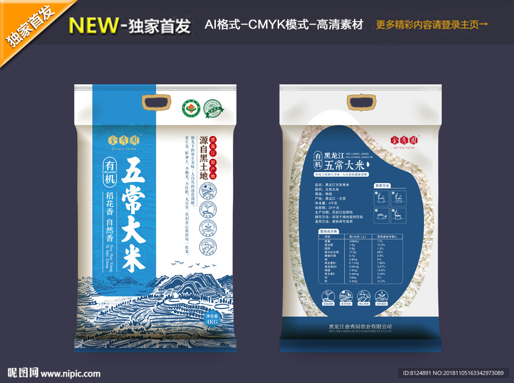 大米包装
