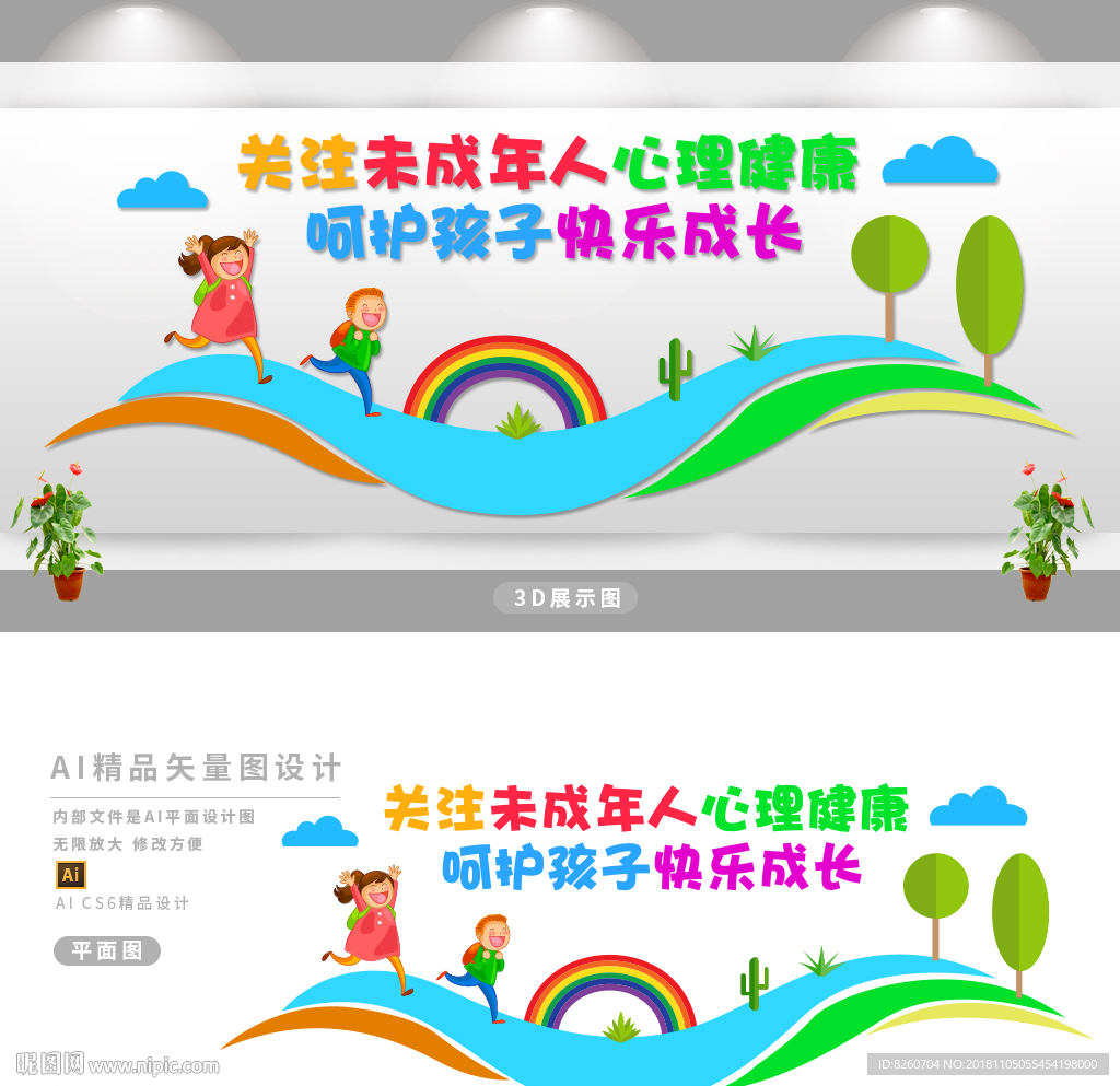 关注未成年