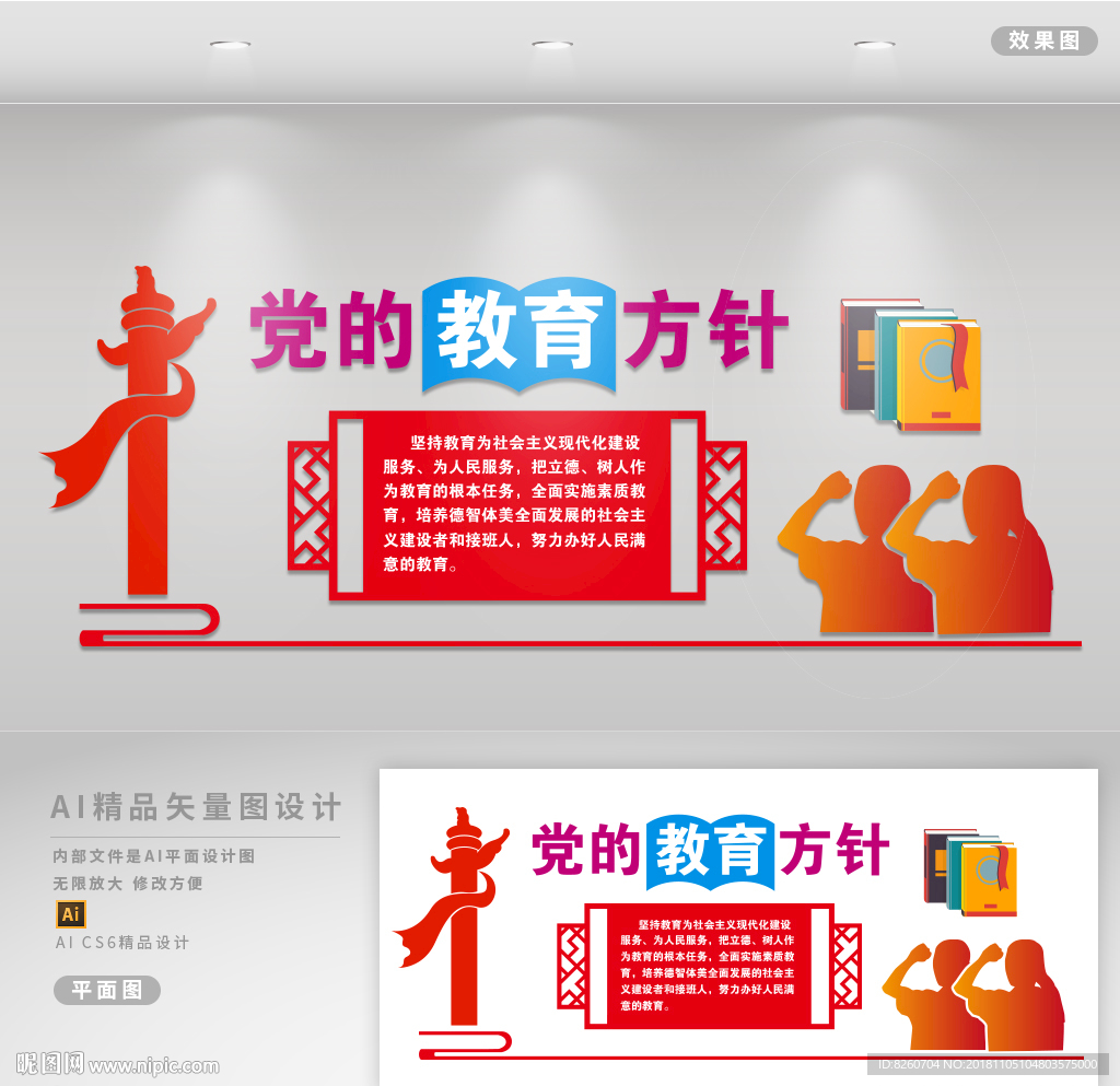 党的教育