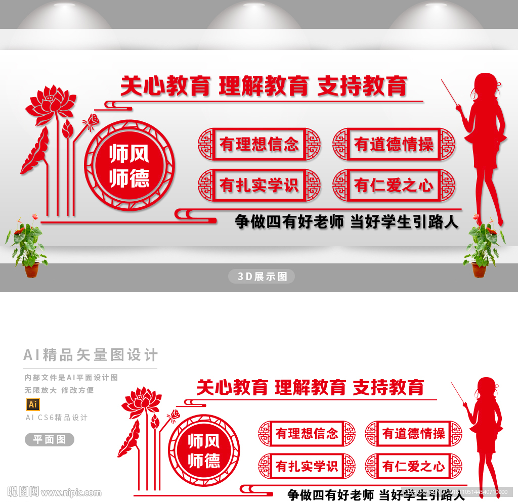 四有好老师