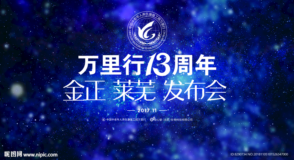 签到墙 发布会 星空 产品