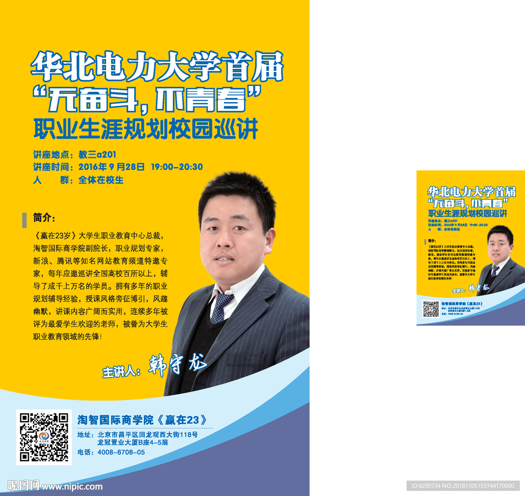 校园海报 演讲