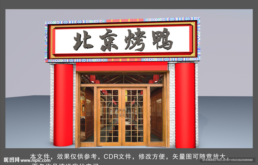 烤鸭招牌 招牌  店面  门头