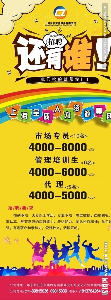 招聘展架
