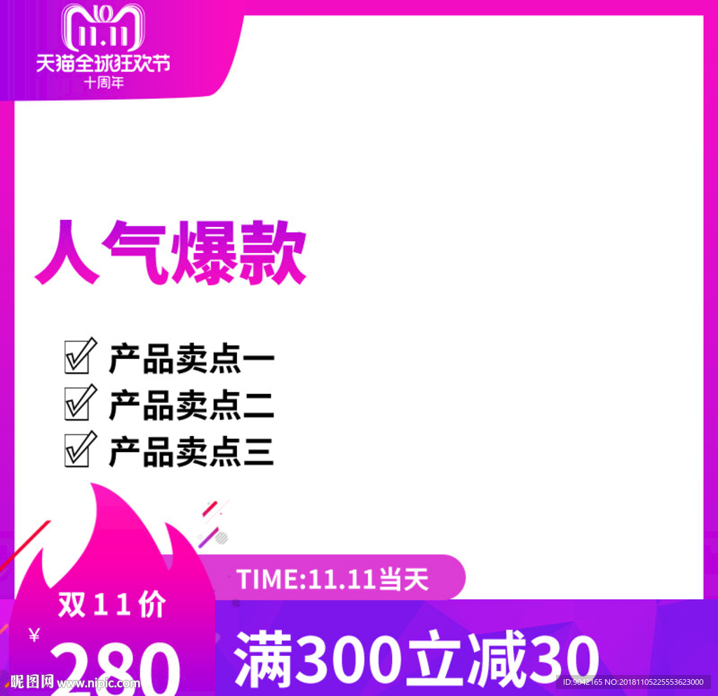双11十周年狂欢节直通车