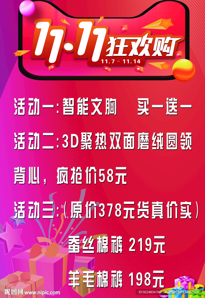 11.11狂欢购
