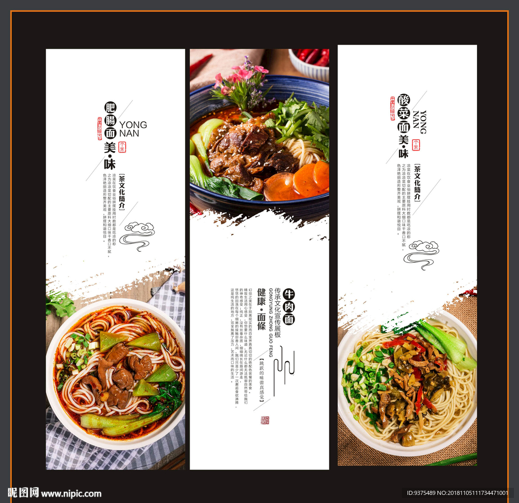 面条海报展板