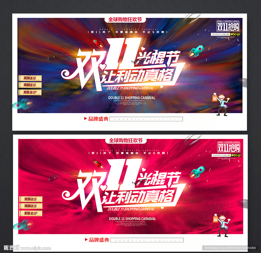 双十一