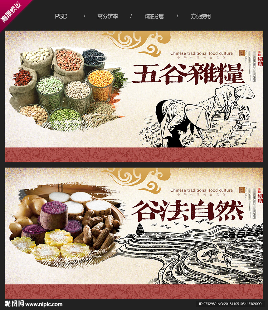 五谷杂粮