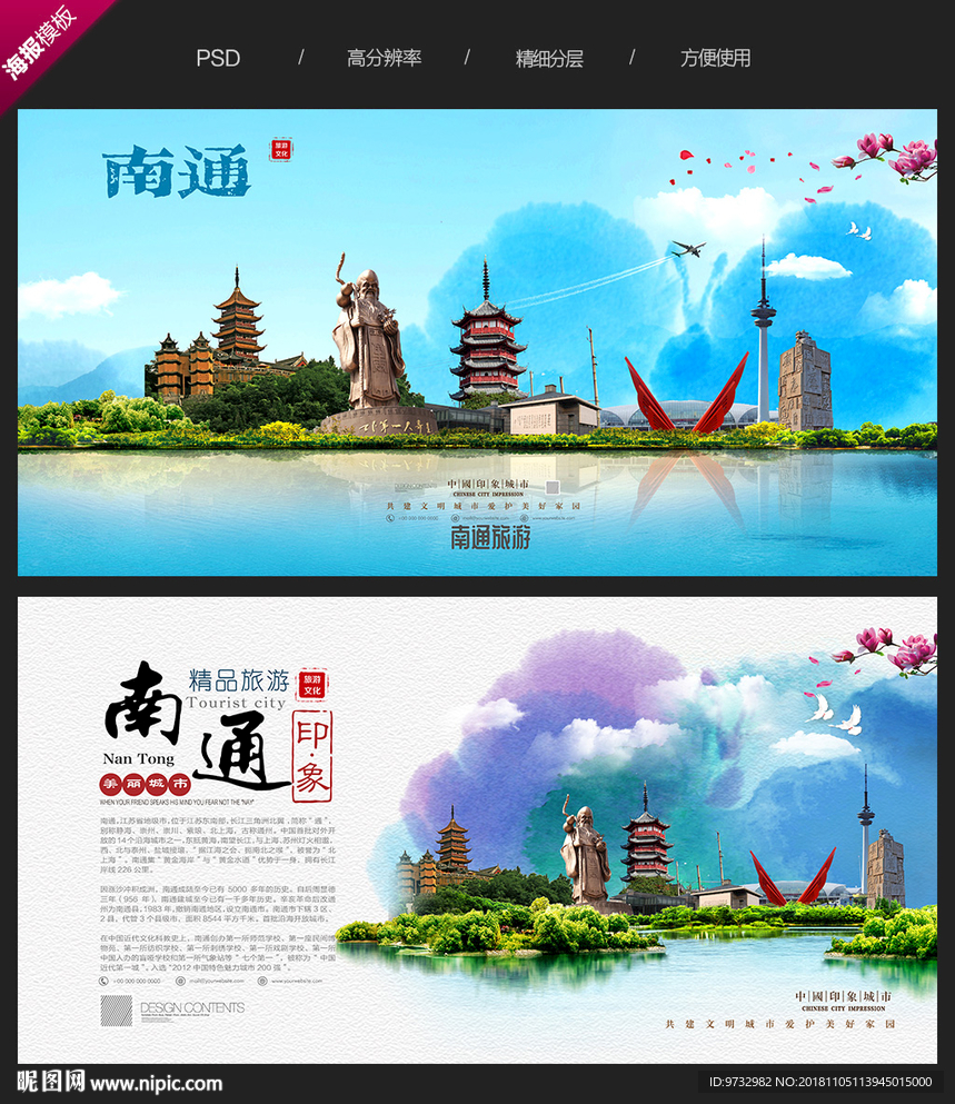 南通