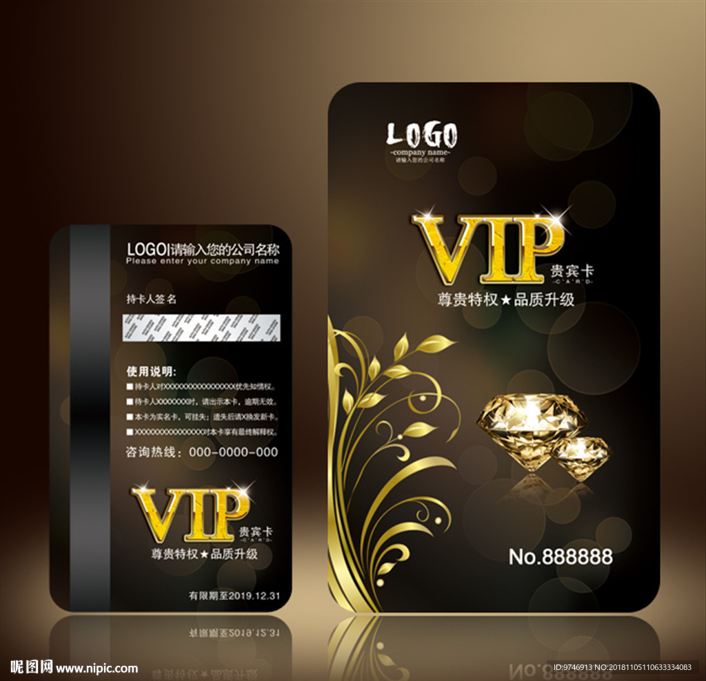 VIP会员卡