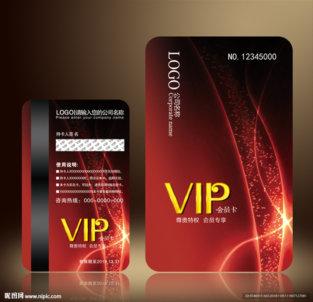 vip会员卡